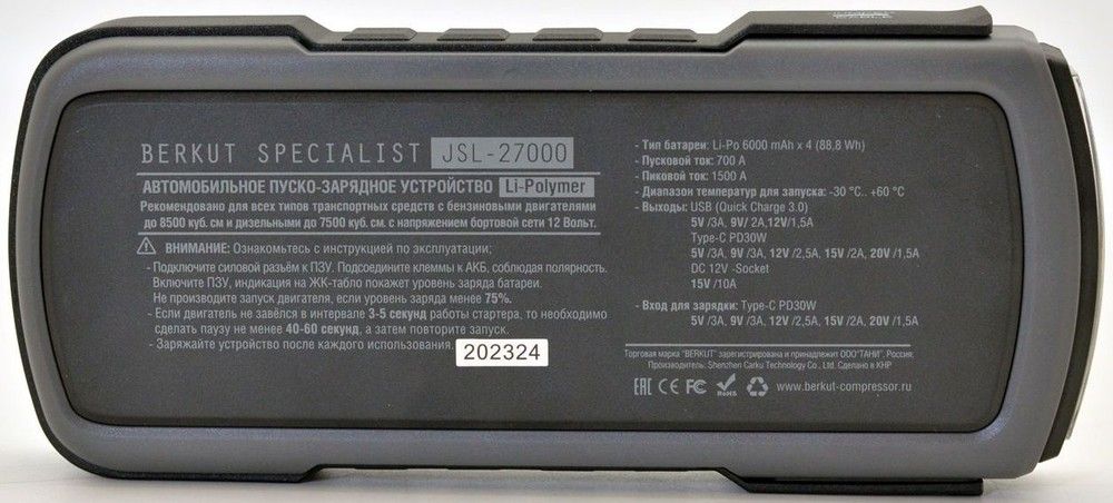 картинка Пуско-зарядное устройство Berkut JSL-27000 от магазина бытовой техники и электроники «Тантал»