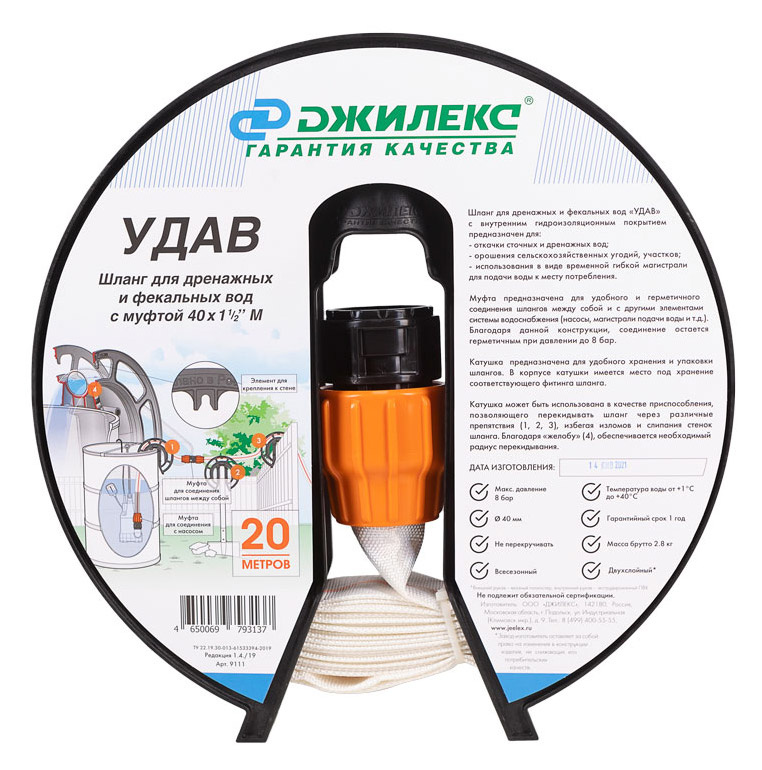 картинка Шланг Джилекс Удав 1 1/2" 20м дренажный белый/оранжевый (9111) от магазина бытовой техники и электроники «Тантал»